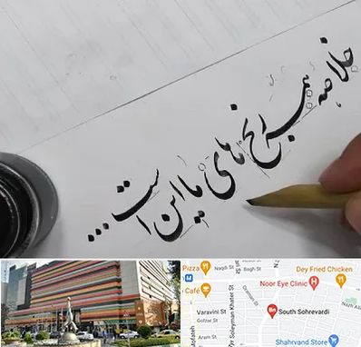فروشگاه لوازم خوشنویسی و خطاطی در سهروردی 