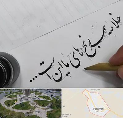فروشگاه لوازم خوشنویسی و خطاطی در ورامین