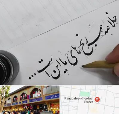 فروشگاه لوازم خوشنویسی و خطاطی در 15 خرداد