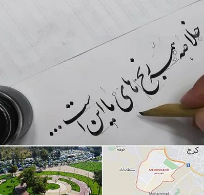 فروشگاه لوازم خوشنویسی و خطاطی در مهرشهر کرج 