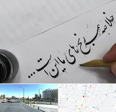 فروشگاه لوازم خوشنویسی و خطاطی در بلوار کلاهدوز مشهد 