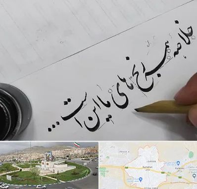 فروشگاه لوازم خوشنویسی و خطاطی در بومهن