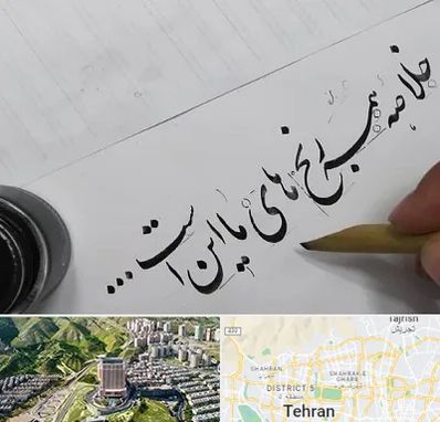 فروشگاه لوازم خوشنویسی و خطاطی در شمال تهران 