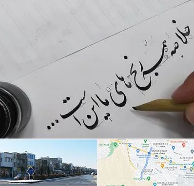 فروشگاه لوازم خوشنویسی و خطاطی در شریعتی مشهد