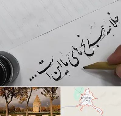 فروشگاه لوازم خوشنویسی و خطاطی در تویسرکان
