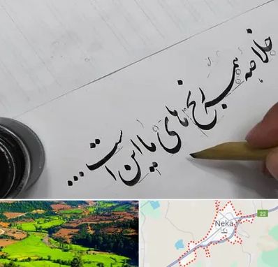 فروشگاه لوازم خوشنویسی و خطاطی در نکا