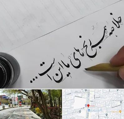 فروشگاه لوازم خوشنویسی و خطاطی در خیابان توحید اصفهان