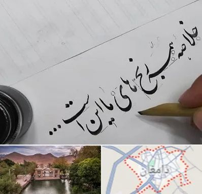 فروشگاه لوازم خوشنویسی و خطاطی در دامغان