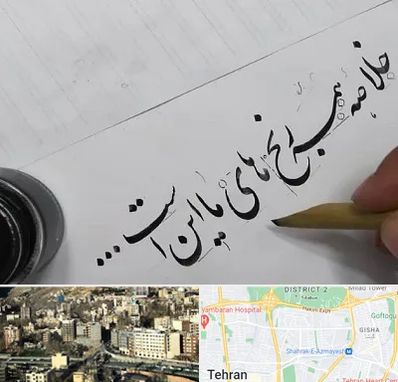 فروشگاه لوازم خوشنویسی و خطاطی در مرزداران 