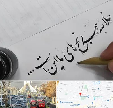 فروشگاه لوازم خوشنویسی و خطاطی در خیابان آزادی 