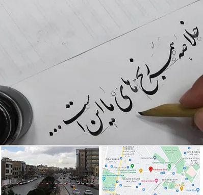فروشگاه لوازم خوشنویسی و خطاطی در بلوار فردوسی مشهد 