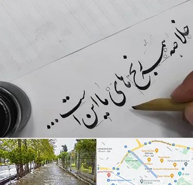 فروشگاه لوازم خوشنویسی و خطاطی در خیابان ارم شیراز
