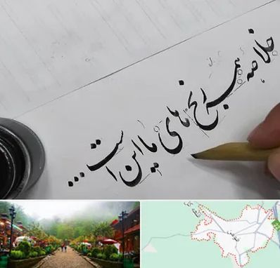 فروشگاه لوازم خوشنویسی و خطاطی در فومن