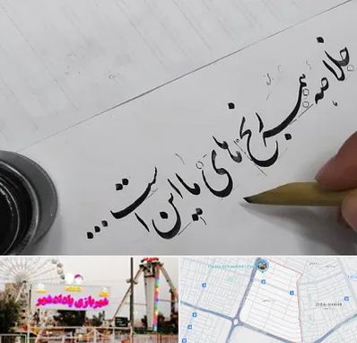 فروشگاه لوازم خوشنویسی و خطاطی در پادادشهر اهواز