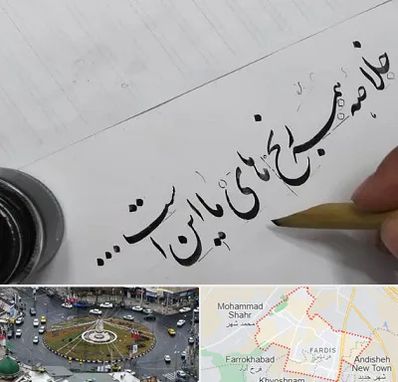 فروشگاه لوازم خوشنویسی و خطاطی در فردیس کرج 