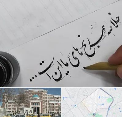 فروشگاه لوازم خوشنویسی و خطاطی در طلاب مشهد