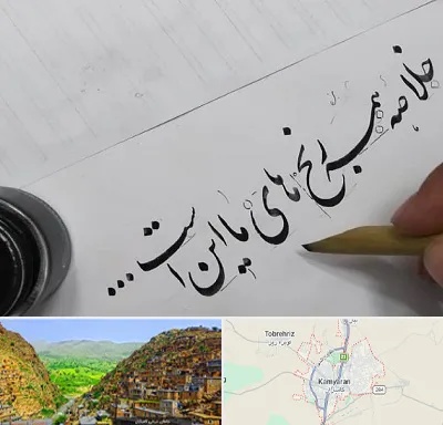 فروشگاه لوازم خوشنویسی و خطاطی در کامیاران