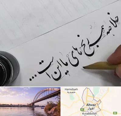 فروشگاه لوازم خوشنویسی و خطاطی در اهواز