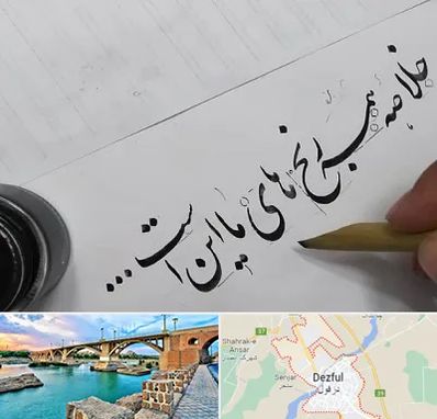 فروشگاه لوازم خوشنویسی و خطاطی در دزفول
