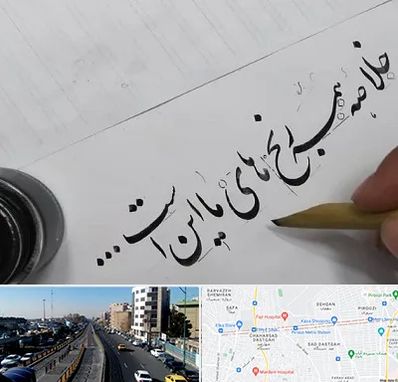 فروشگاه لوازم خوشنویسی و خطاطی در پیروزی 