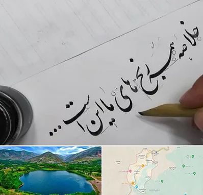 فروشگاه لوازم خوشنویسی و خطاطی در رودبار