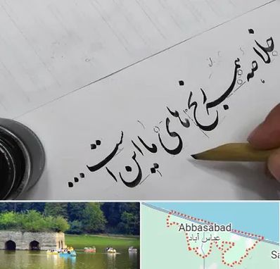 فروشگاه لوازم خوشنویسی و خطاطی در عباس آباد