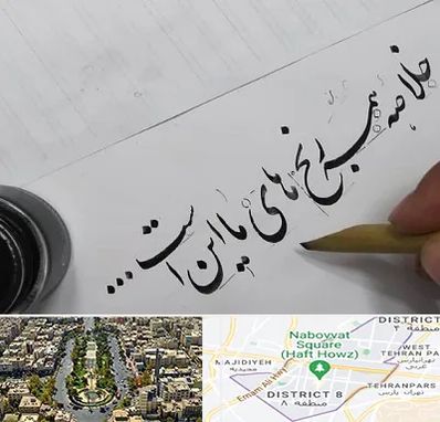 فروشگاه لوازم خوشنویسی و خطاطی در نارمک 