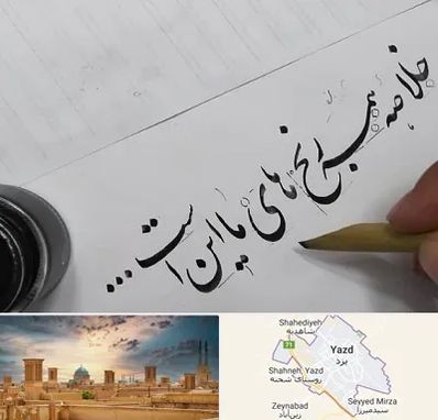 فروشگاه لوازم خوشنویسی و خطاطی در یزد