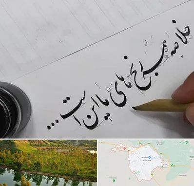 فروشگاه لوازم خوشنویسی و خطاطی در بهبهان