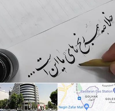 فروشگاه لوازم خوشنویسی و خطاطی در قلهک 