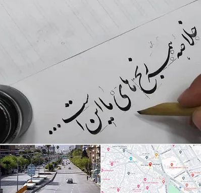 فروشگاه لوازم خوشنویسی و خطاطی در خیابان زند شیراز