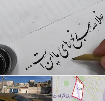 فروشگاه لوازم خوشنویسی و خطاطی در اتابک