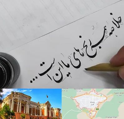 فروشگاه لوازم خوشنویسی و خطاطی در خوی
