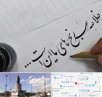 فروشگاه لوازم خوشنویسی و خطاطی در کارگر جنوبی 