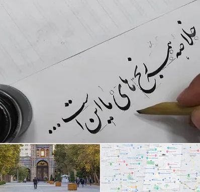 فروشگاه لوازم خوشنویسی و خطاطی در منطقه 12 تهران 