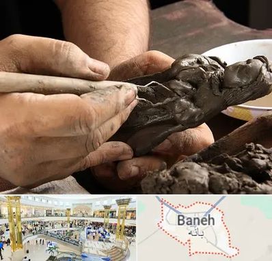 فروشگاه لوازم مجسمه سازی در بانه