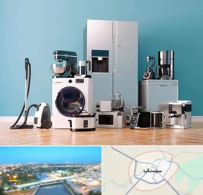فروشگاه لوازم خانگی در سوسنگرد