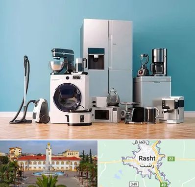 فروشگاه لوازم خانگی در رشت