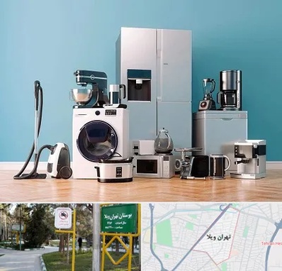 فروشگاه لوازم خانگی در تهران ویلا