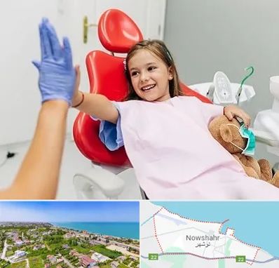 دندانپزشکی کودکان در نوشهر