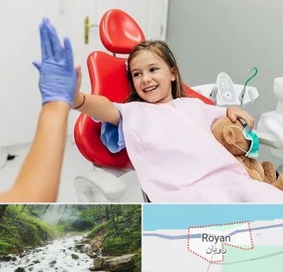 دندانپزشکی کودکان در رویان