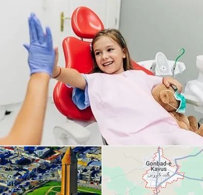 دندانپزشکی کودکان در گنبد کاووس