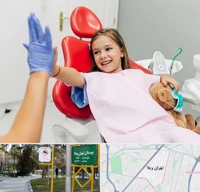 دندانپزشکی کودکان در تهران ویلا