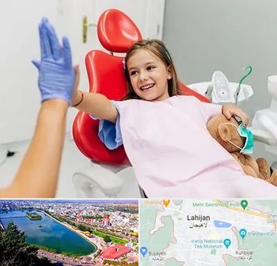 دندانپزشکی کودکان در لاهیجان