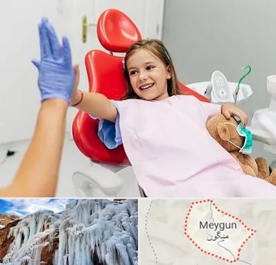 دندانپزشکی کودکان در میگون