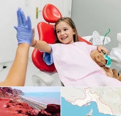 دندانپزشکی کودکان در هرمزگان