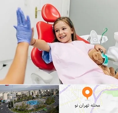 دندانپزشکی کودکان در تهران نو