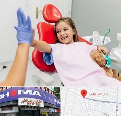 دندانپزشکی کودکان در امین حضور