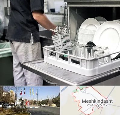 فروش ماشین ظرفشویی در مشکین دشت