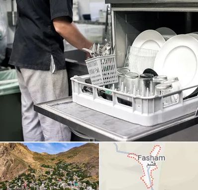 فروش ماشین ظرفشویی در فشم